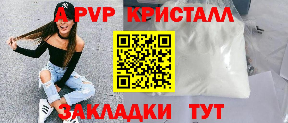 Славгород  APVP СК КРИС  Вход с VPN  Alpha PVP  Alpha-PVP кристаллы  A-PVP крисы CK 