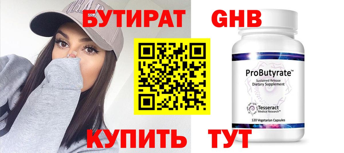 Бутират BDO Славгород
