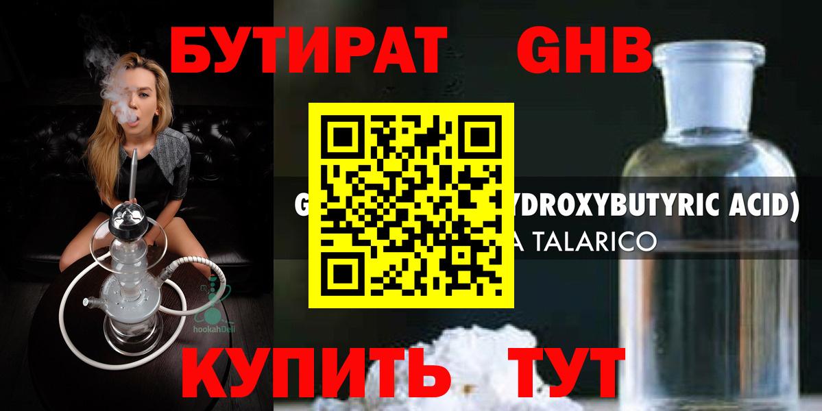 БУТИРАТ BDO 33%  Вход с VPN  Славгород 