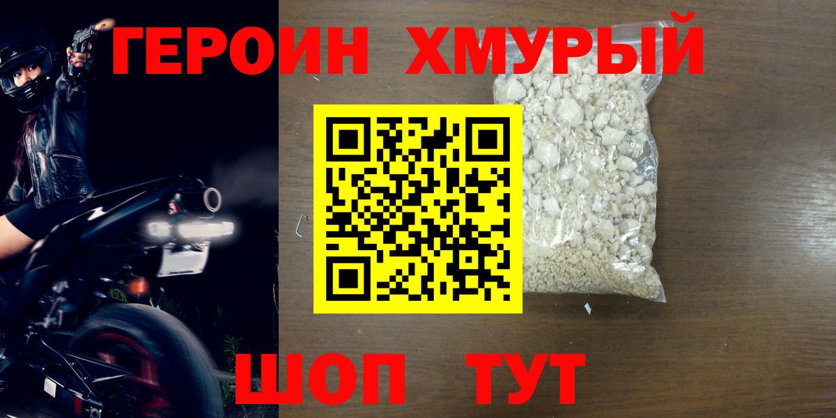 ГЕРОИН гречка  Героин  Славгород  Вход с VPN 