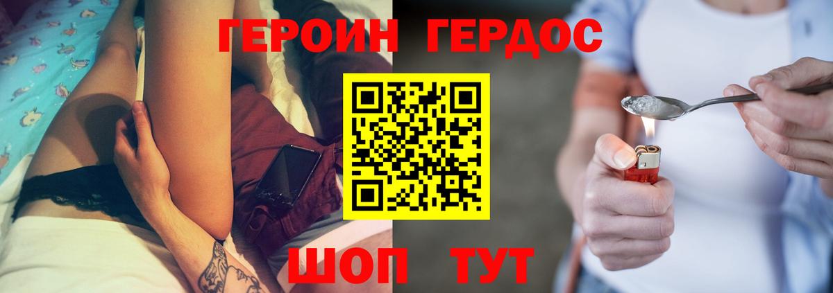 ГЕРОИН хмурый Славгород