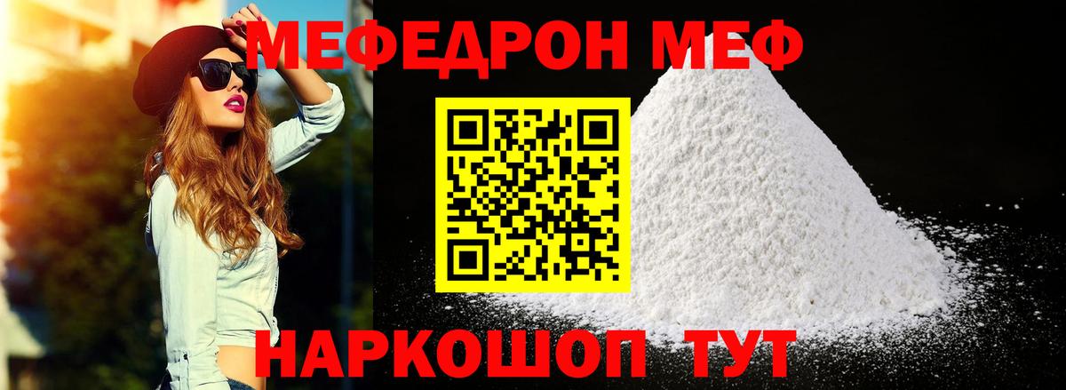 Славгород  МЕФ мука  Мефедрон  Вход с VPN  МЕФ 