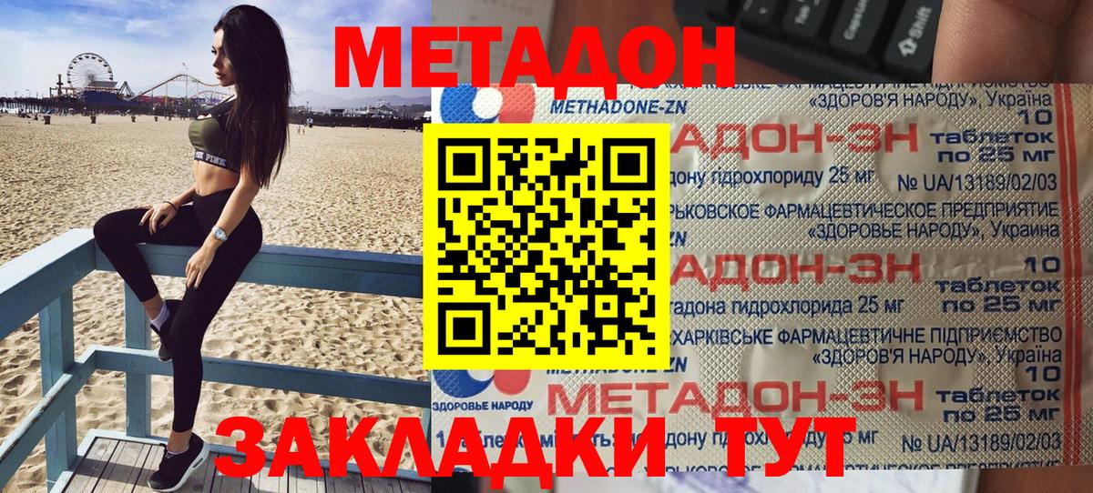 Метадон мёд Славгород