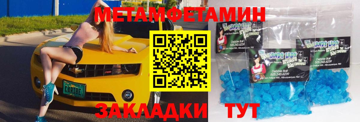 Метамфетамин мет Славгород
