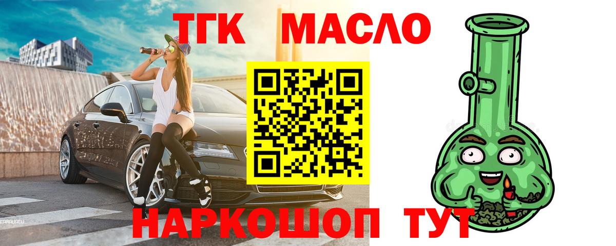 Дистиллят ТГК гашишное масло Славгород